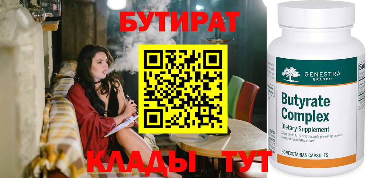 Бутират  Вход с VPN  Королёв  Бутират оксибутират 