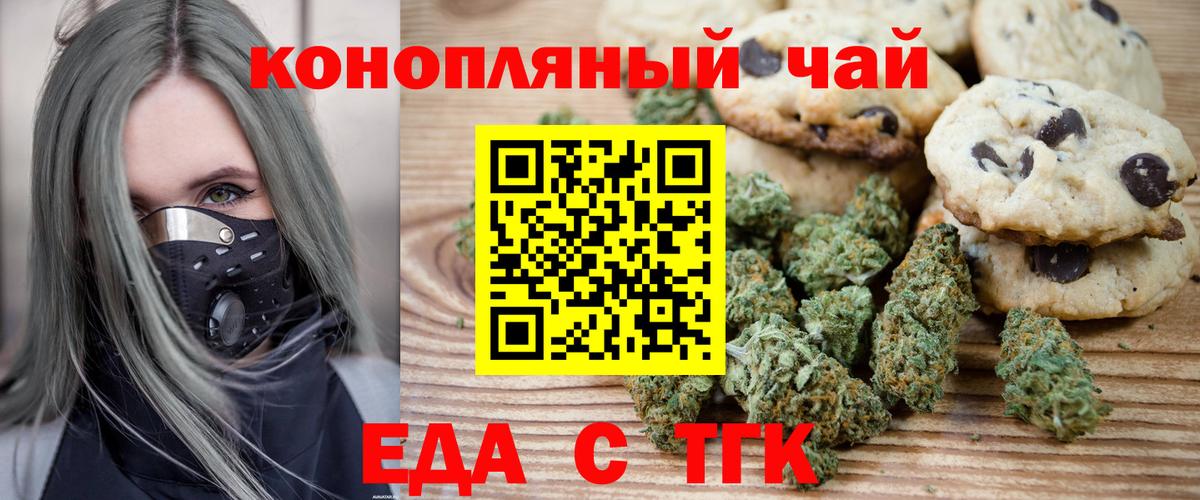 Еда ТГК марихуана Королёв