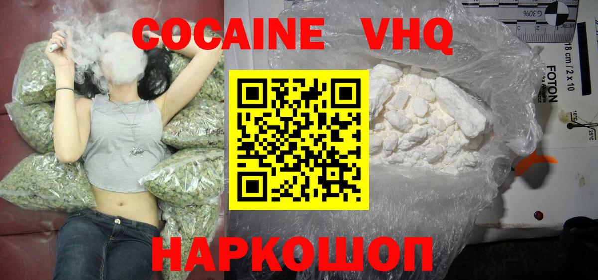 Кокаин  Кокаин Fish Scale  наркотики  Королёв  Вход с VPN 