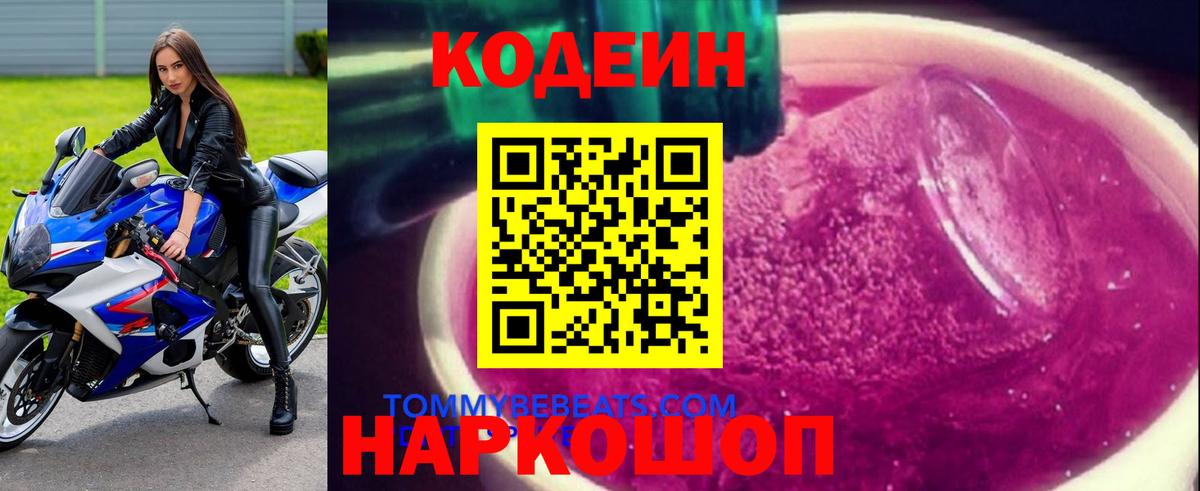 Королёв  Codein напиток Lean (лин)  Кодеиновый сироп Lean напиток Lean (лин)  Вход с VPN 