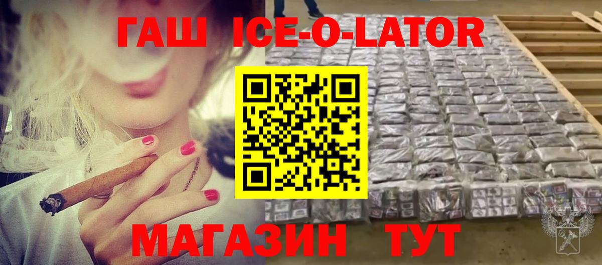 Гашиш  ГАШИШ ice o lator  Вход с VPN  Королёв  ГАШ 40% ТГК 
