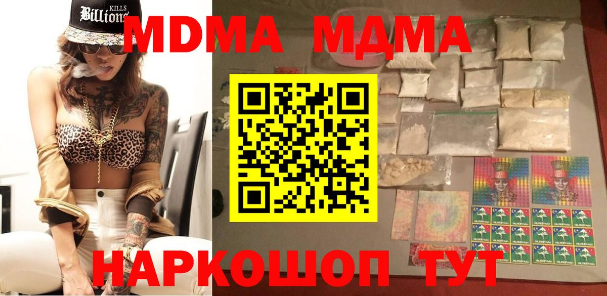 Королёв  MDMA  Вход с VPN  MDMA молли 